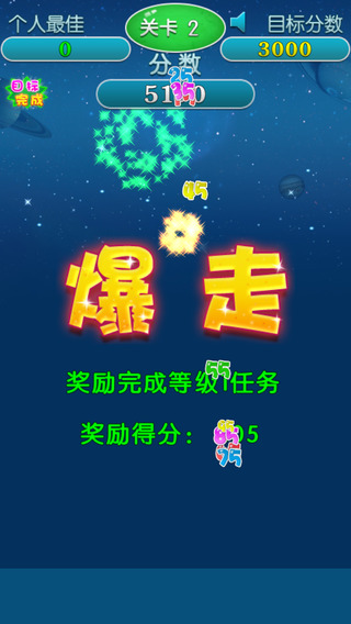 爆走星星iOS版下载