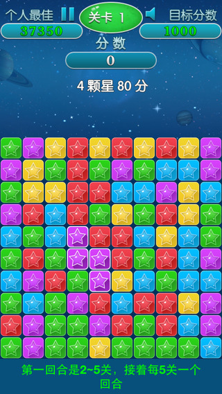 爆走星星iOS版下载