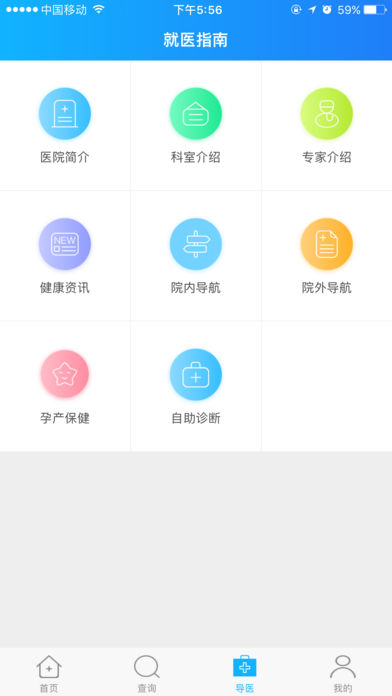 北方一附院苹果版