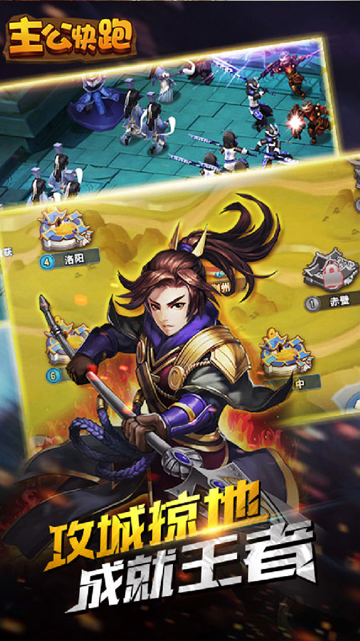 主公快跑手游ios果盘版下载