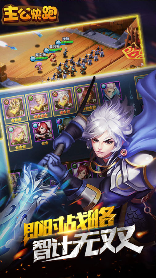 主公快跑手游ios果盘版下载