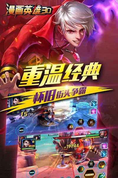 漫画英雄3Dios破解版下载
