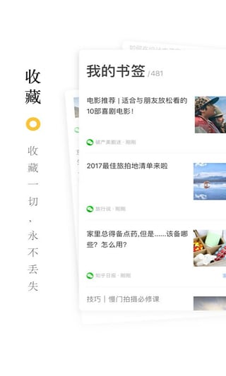 收趣云书签下载苹果版