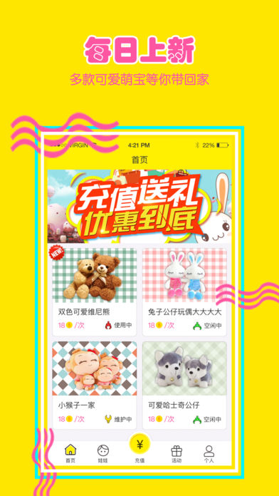 抓多多抓娃娃机苹果版下载