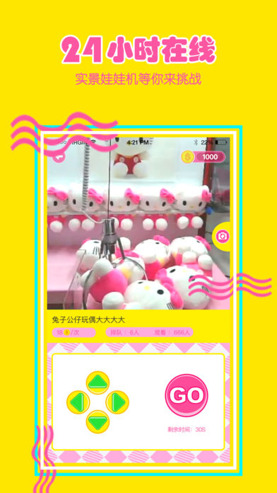 抓多多抓娃娃机苹果版下载