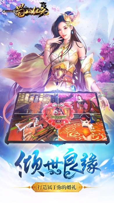 蜀山纪元手游ios版下载