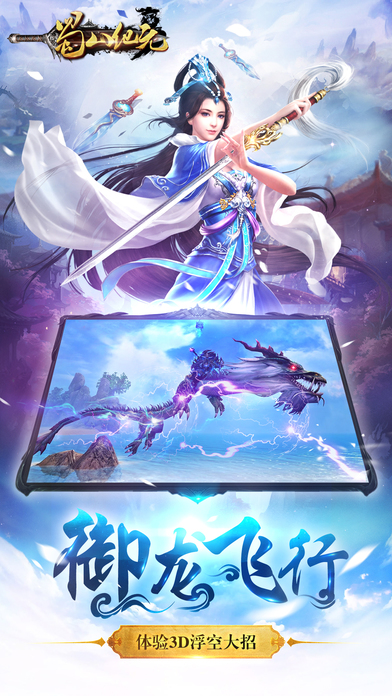 蜀山纪元手游ios版下载