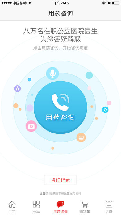 药快好ios版官方下载