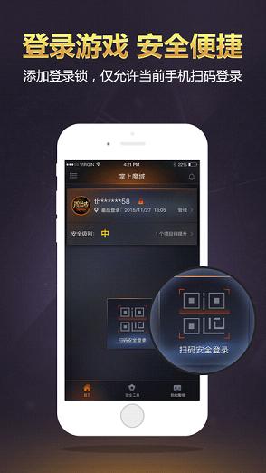 魔域盒子(掌上魔域)IOS版下载
