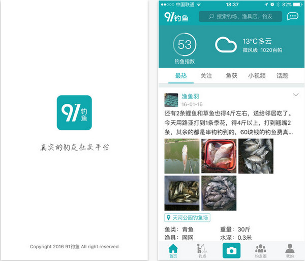 91钓鱼IOS版下载