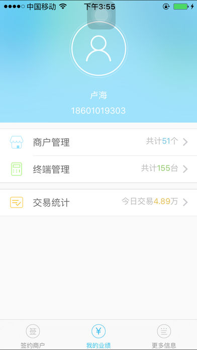 支付通签约宝ios下载