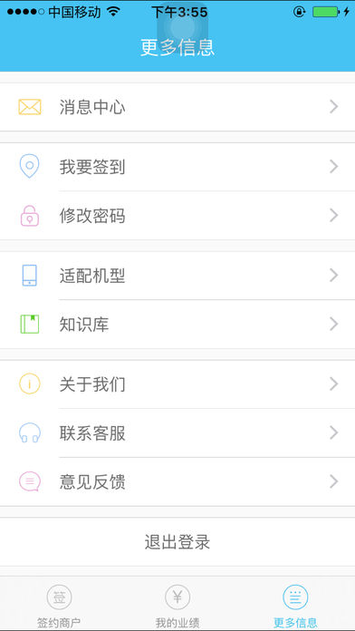 支付通签约宝ios下载