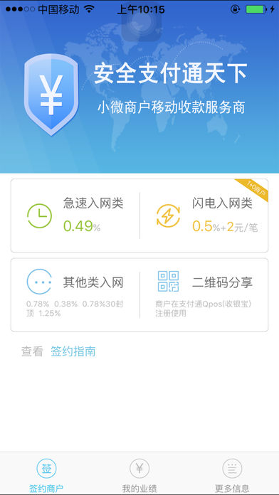 支付通签约宝ios下载
