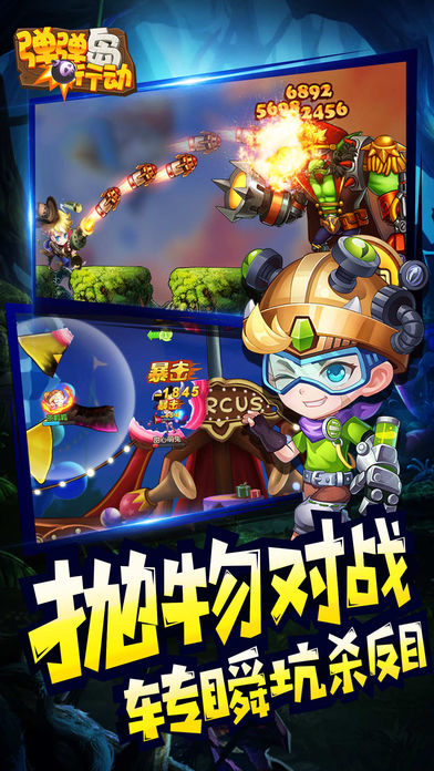 弹弹岛行动iOS版