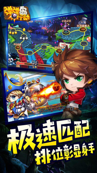 弹弹岛行动iOS版