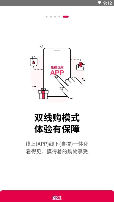 免税仓库