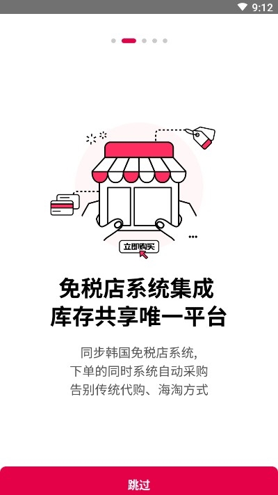 免税仓库