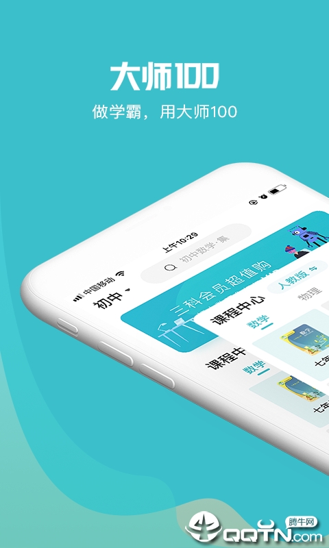 大师100