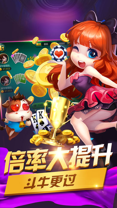 心跳牛牛手游ios版下载
