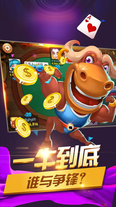 心跳牛牛手游ios版下载