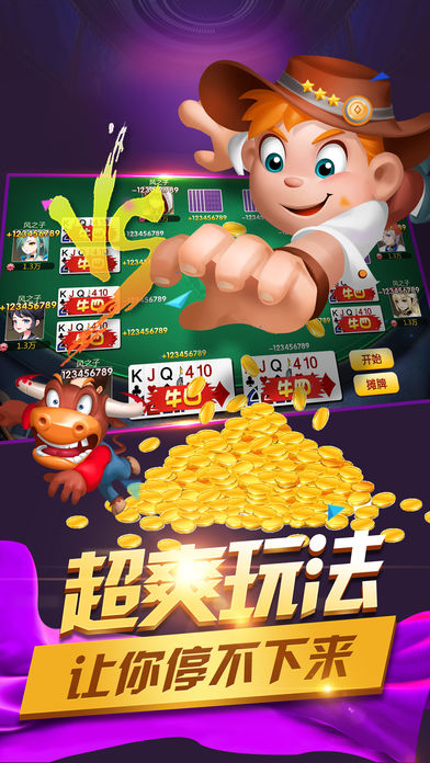 心跳牛牛手游ios版下载