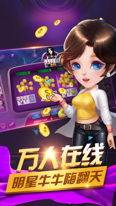 心跳牛牛手游ios版下载