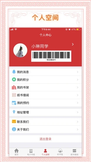 书香国网app