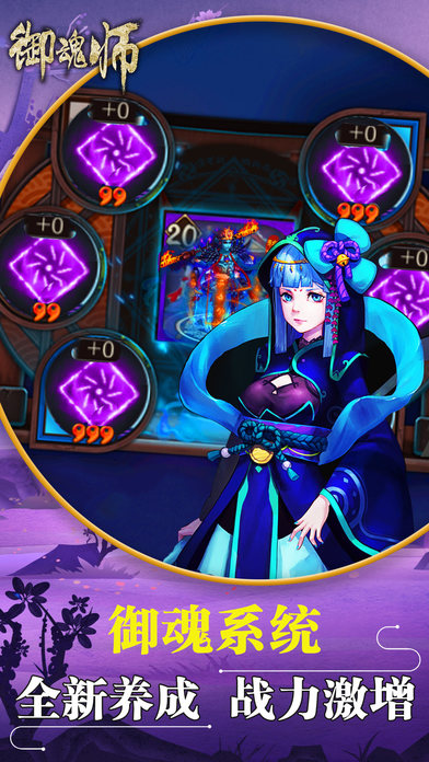 御魂师苹果版下载