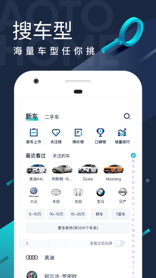 汽车之家极速版app