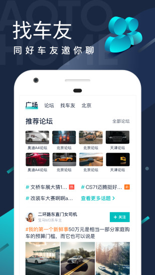 汽车之家极速版app