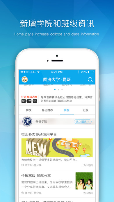 易班app iPad/iPhone版下载
