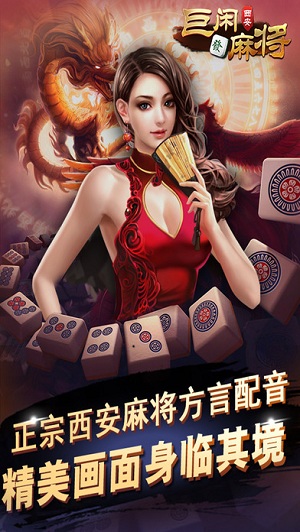 巨闲西安麻将苹果版下载