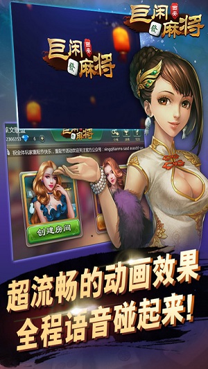 巨闲西安麻将苹果版下载
