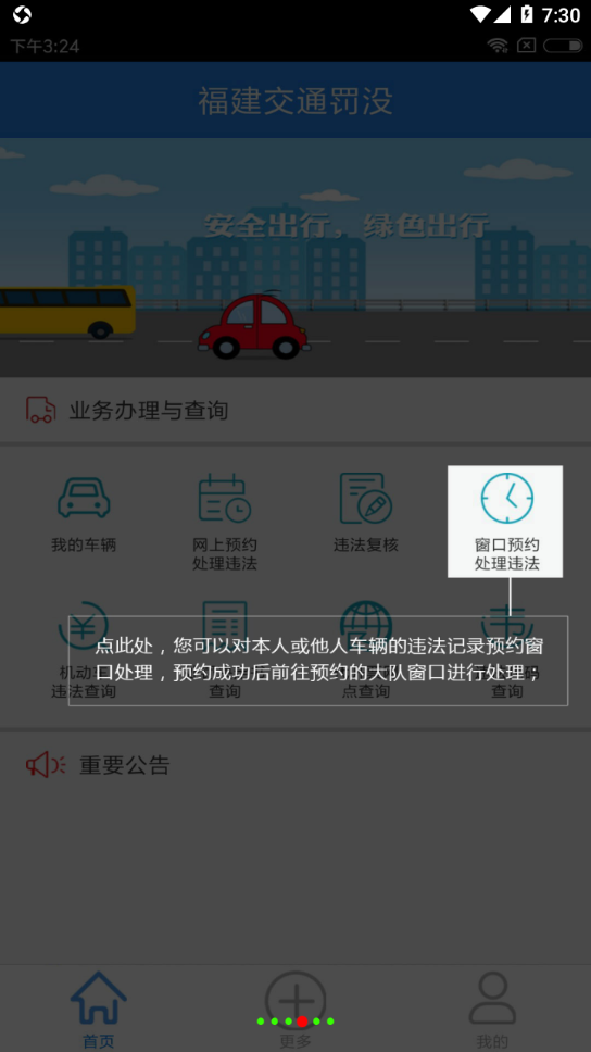 福建交通罚没app官方下载最新版