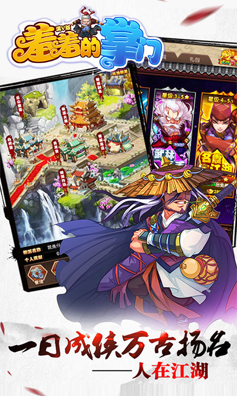 羞羞的掌门iOS版