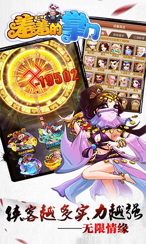 羞羞的掌门iOS版