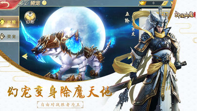 斗战仙魔iOS版