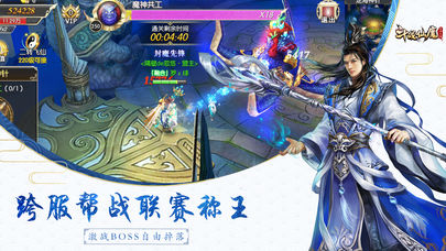 斗战仙魔iOS版