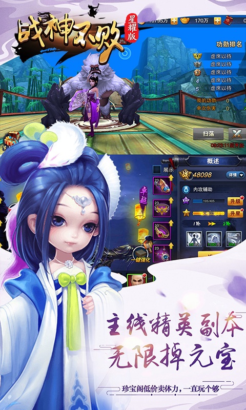 战神不败IOS版