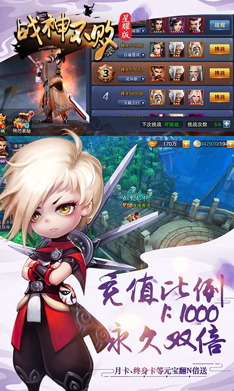 战神不败IOS版