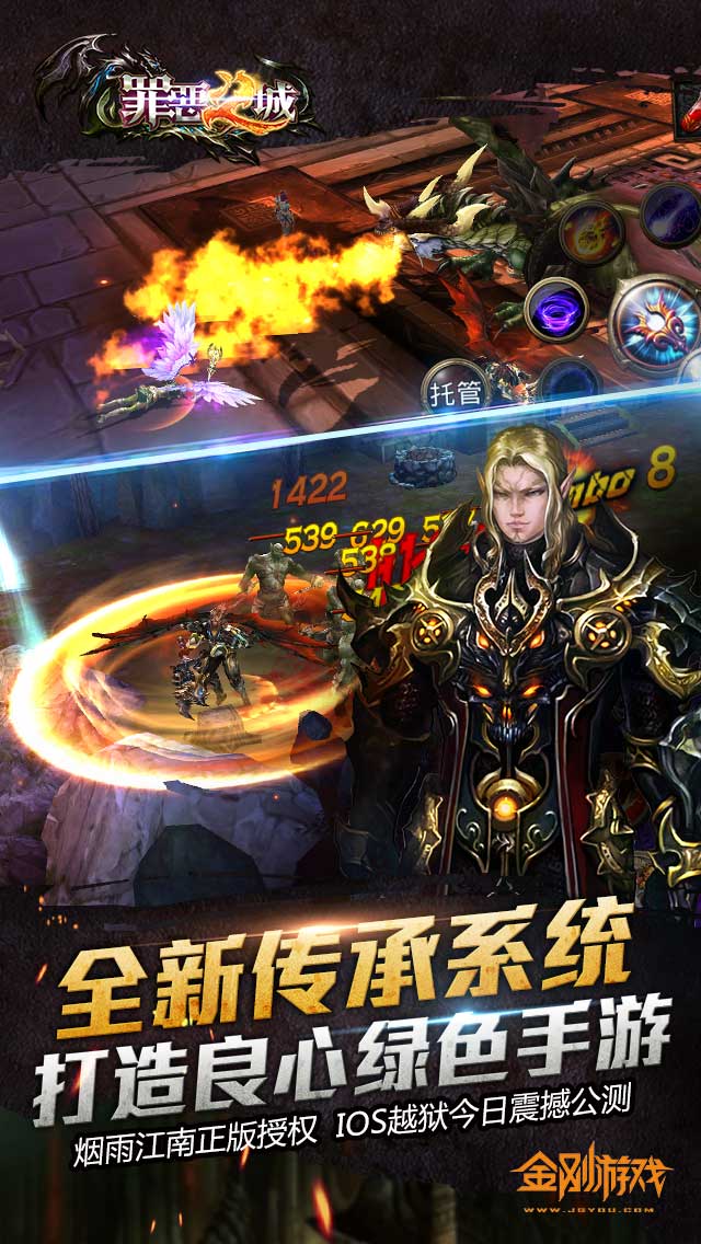 罪恶之城手游ios果盘版下载
