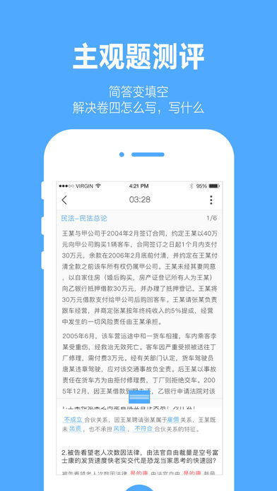 厚大爱题库app苹果版下载