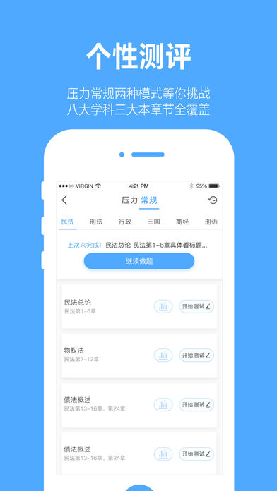 厚大爱题库app苹果版下载