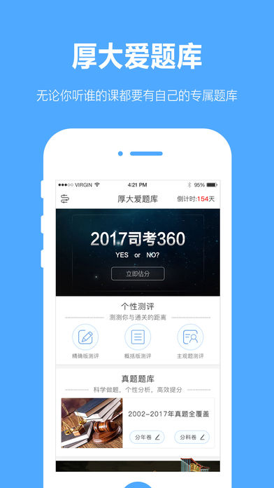 厚大爱题库app苹果版下载