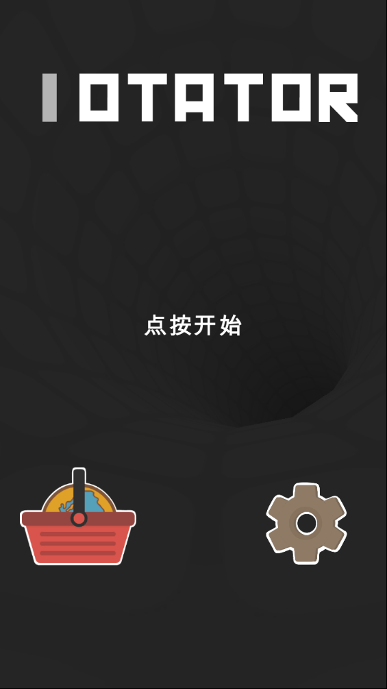 旋转迷阵苹果版