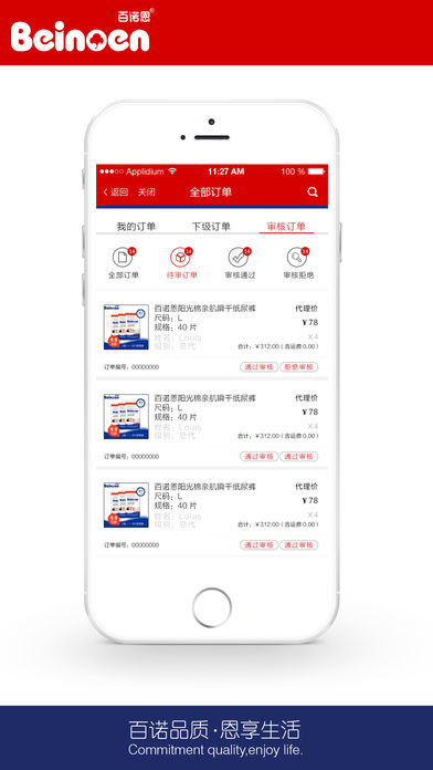 百诺恩纸尿裤iOS版下载