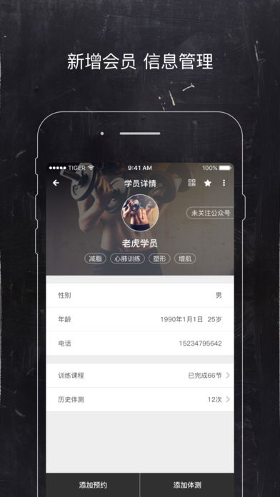 老虎教练ios版app下载