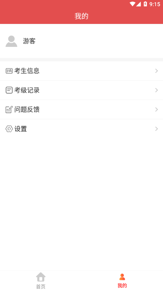 星海视频考级app下载