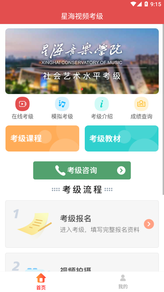 星海视频考级app下载