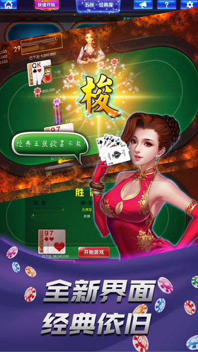 余姚经典五张手游ios版下载